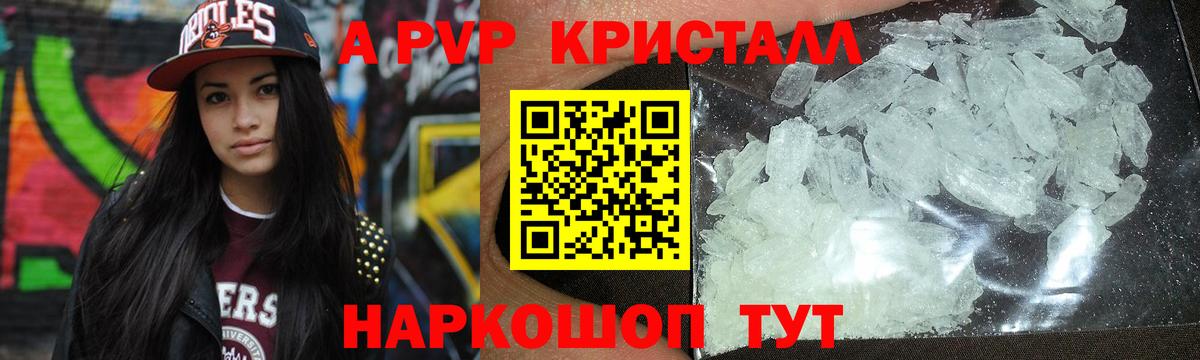 А ПВП Crystall Протвино