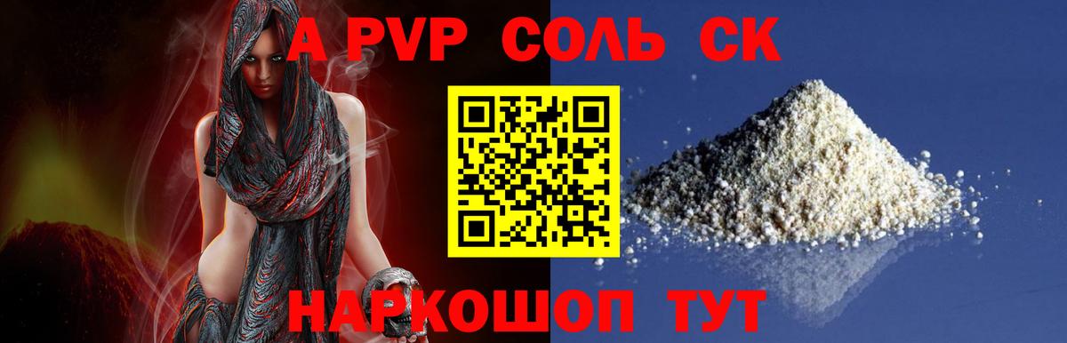 Alpha PVP  A PVP СК  Вход с VPN  Протвино 
