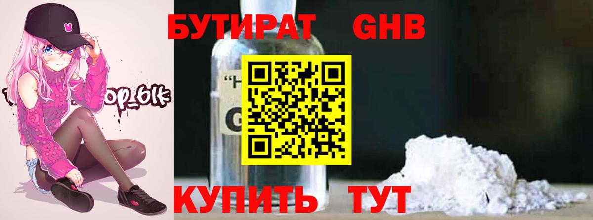 Бутират буратино  Бутират  Протвино  Вход с VPN 