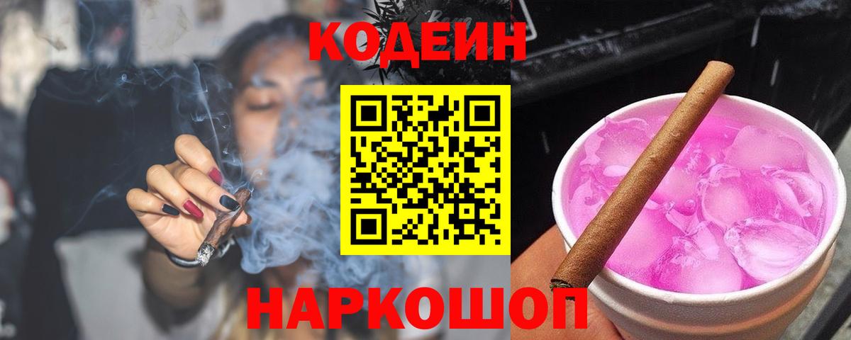 Протвино  Кодеин напиток Lean (лин)  Кодеиновый сироп Lean Purple Drank  Вход с VPN 