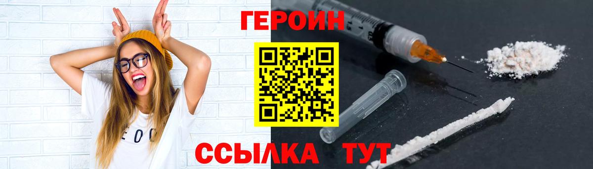 Героин Heroin Протвино