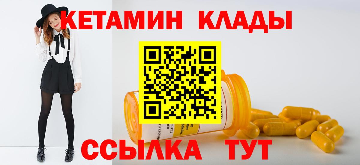 КЕТАМИН VHQ  Кетамин ketamine  Вход с VPN  Протвино 