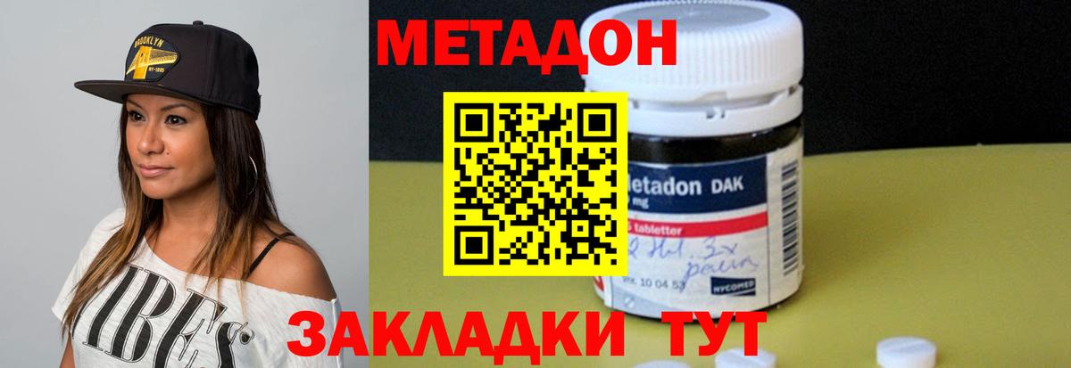 МЕТАДОН мёд  МЕТАДОН кристалл  omg как зайти  Вход с VPN  Протвино 